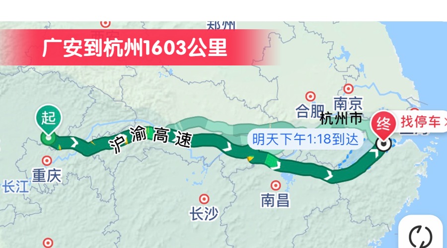 廣安到杭州1603公里