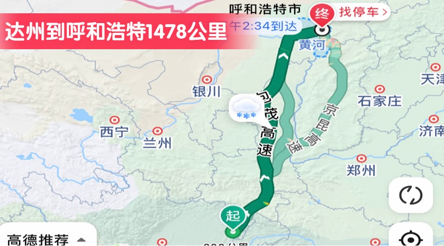 達州到呼和浩特1478公里