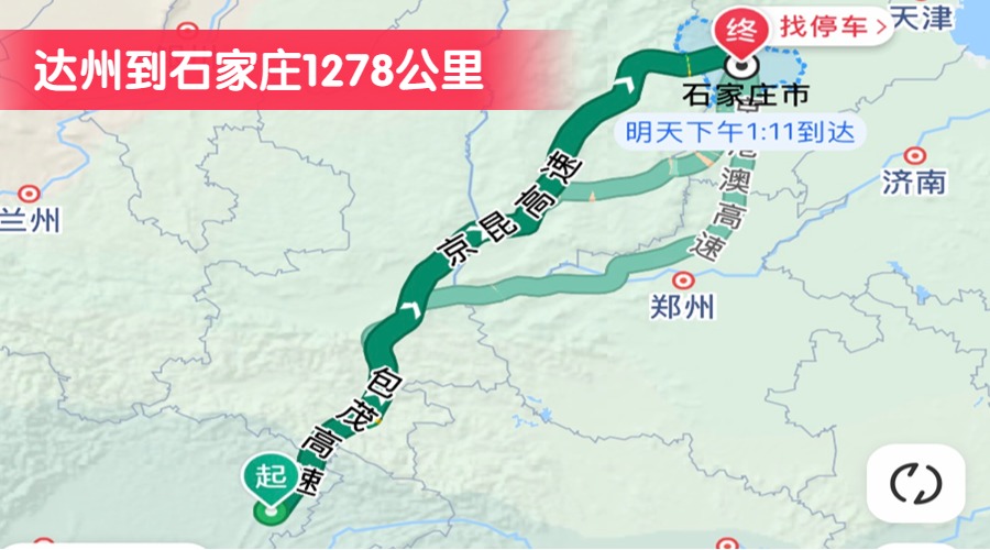 達州到石家莊1278公里