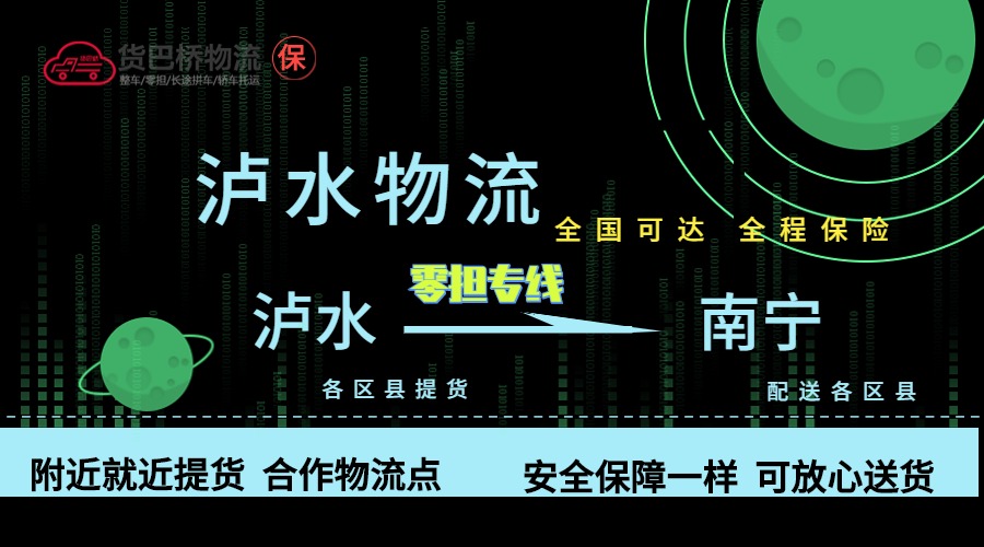 瀘水到南寧零擔物流專線