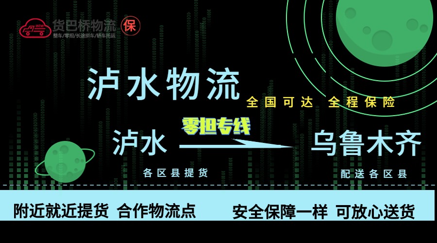 瀘水到烏魯木齊零擔物流專線