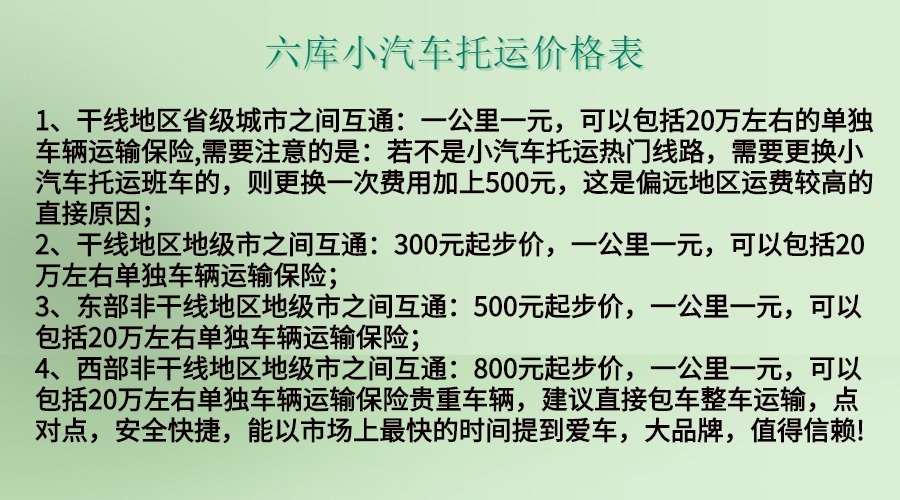 六庫小汽車托運價格表.jpg