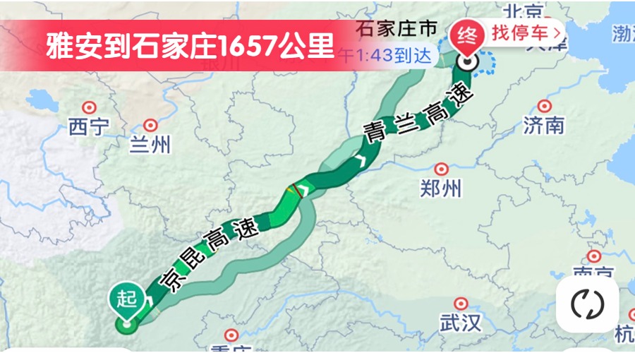 雅安到石家莊1657公里