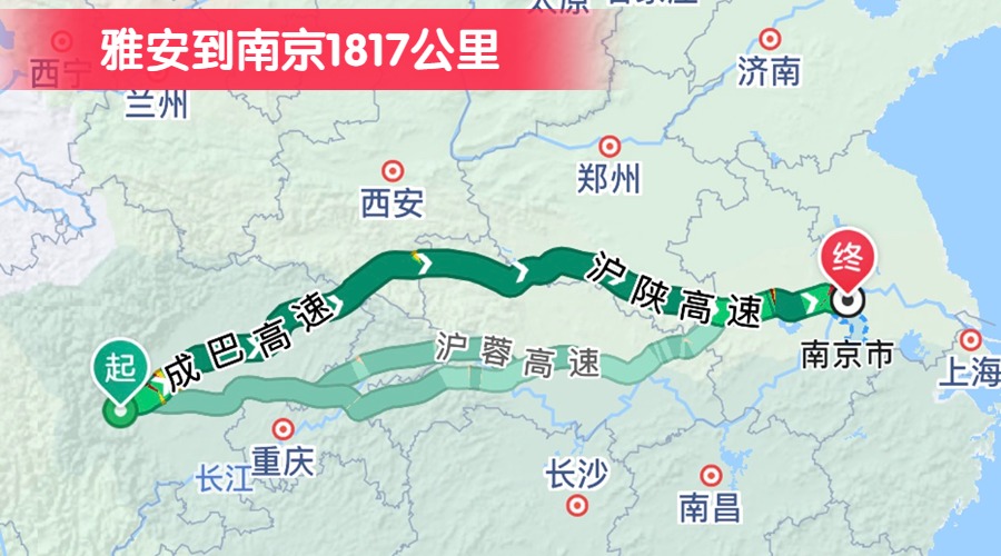 雅安到南京1817公里