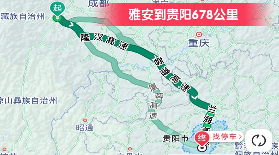 雅安到貴陽678公里