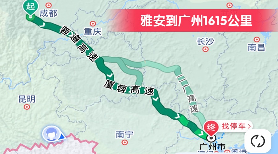 雅安到廣州1615公里