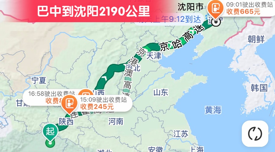 巴中到沈陽2190公里