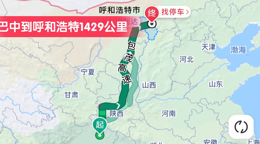 巴中到呼和浩特1429公里