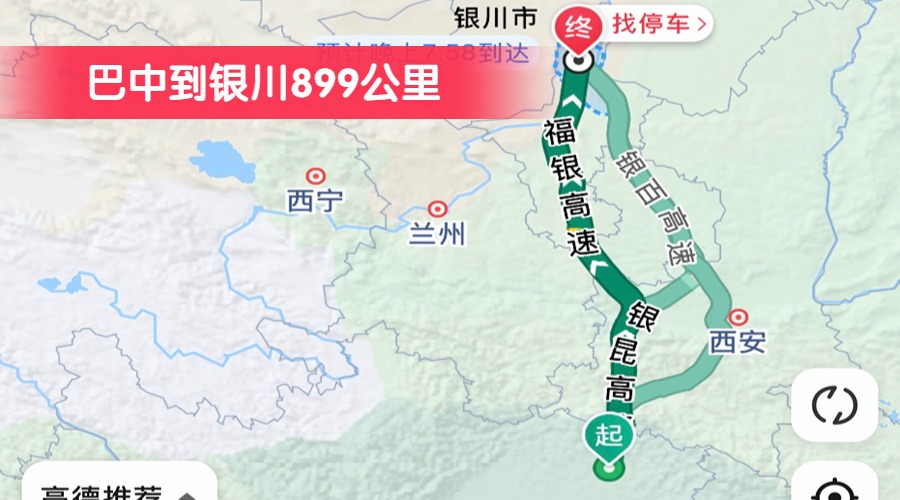 巴中到銀川899公里