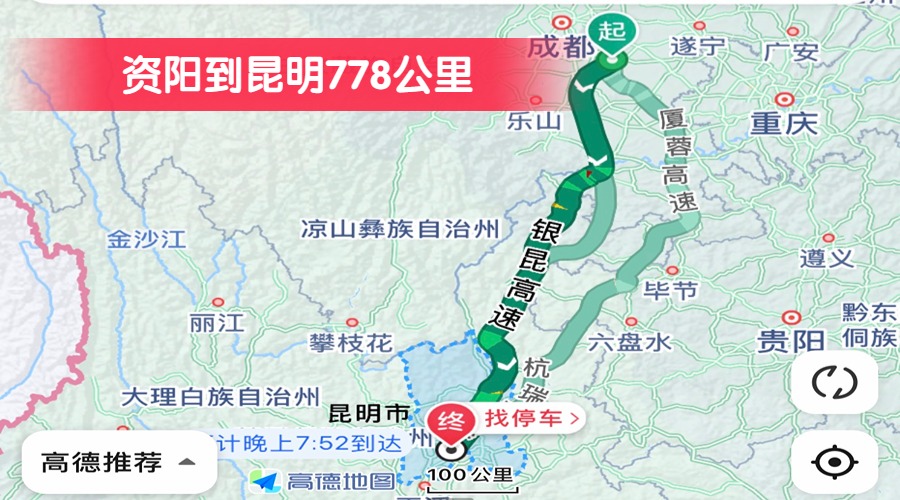 資陽到昆明778公里