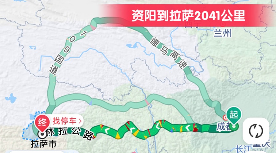 資陽到拉薩2041公里