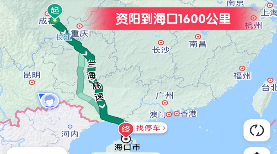 資陽到海口1600公里