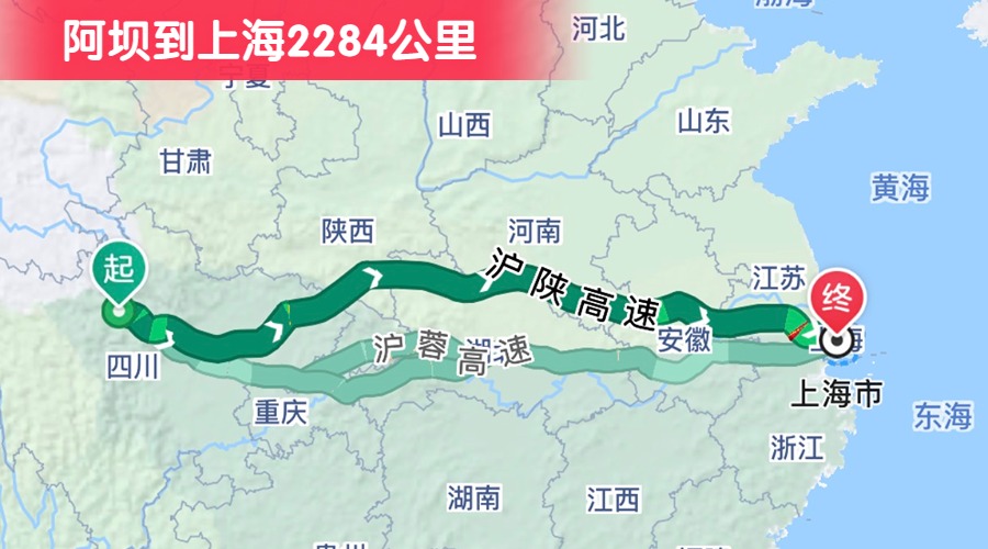 阿壩到上海2284公里