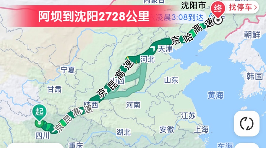 阿壩到沈陽2728公里