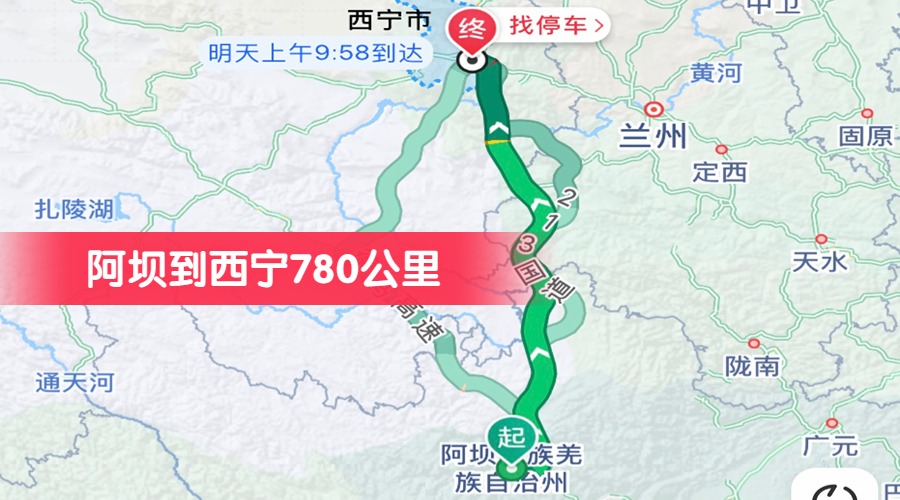 阿壩到西寧780公里