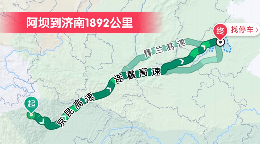 阿壩到濟(jì)南1892公里