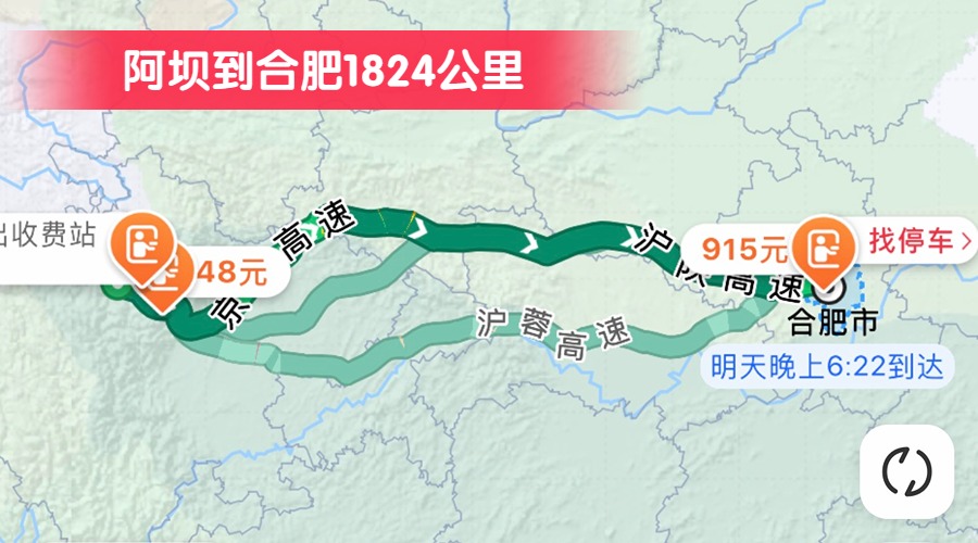 阿壩到合肥1824公里