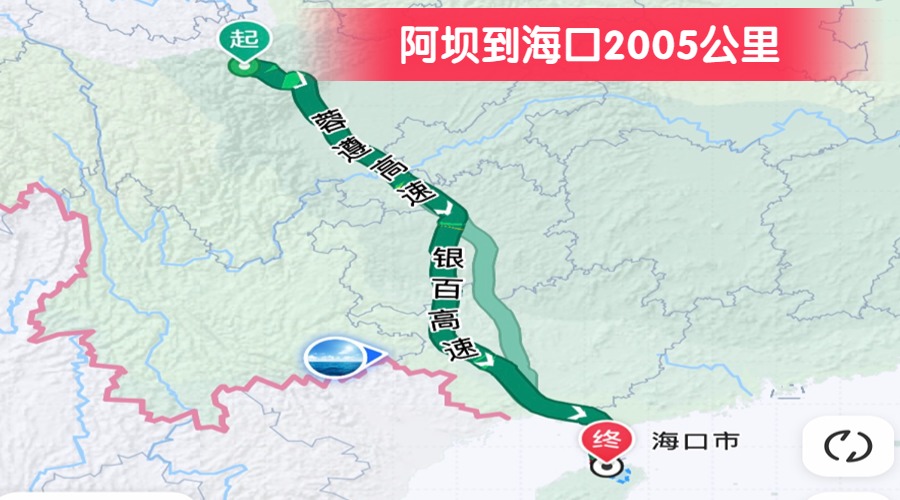 阿壩到海口2005公里