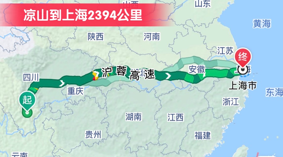 涼山到上海2394公里