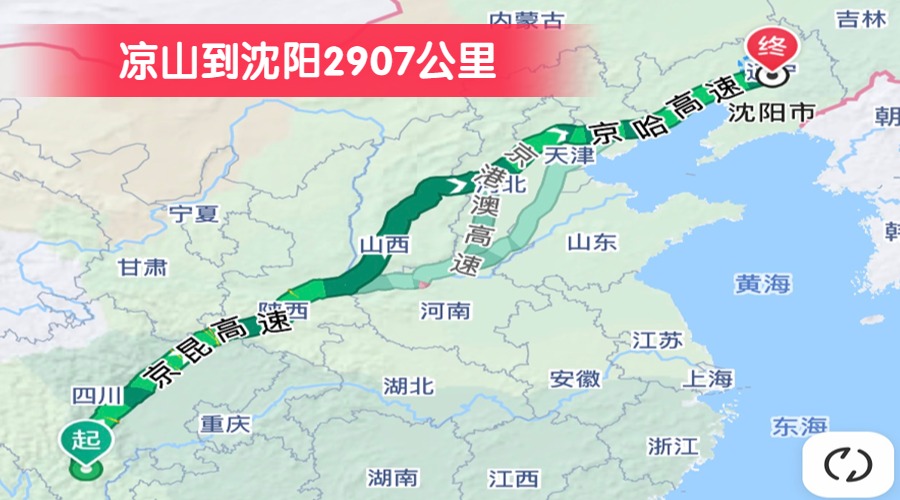 涼山到沈陽2907公里