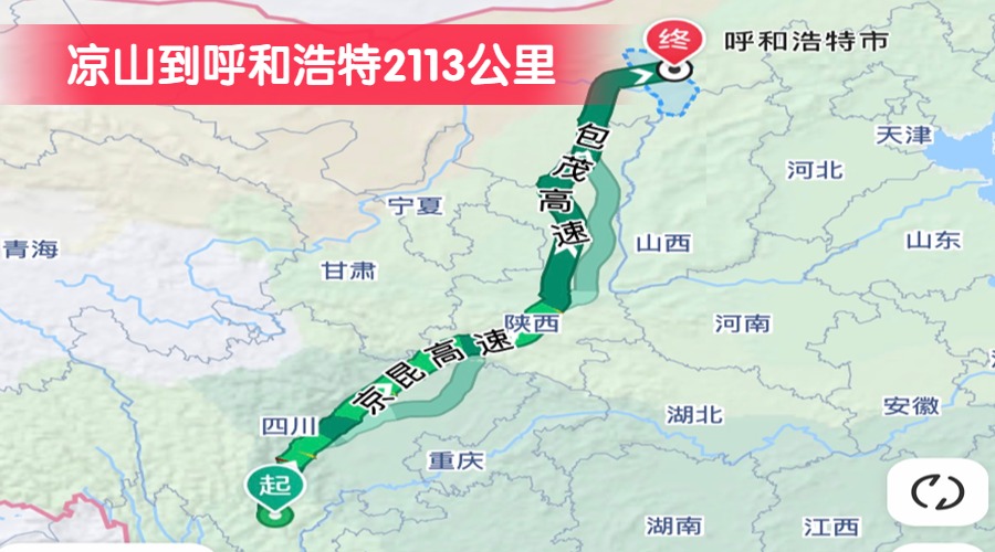 涼山到呼和浩特2113公里