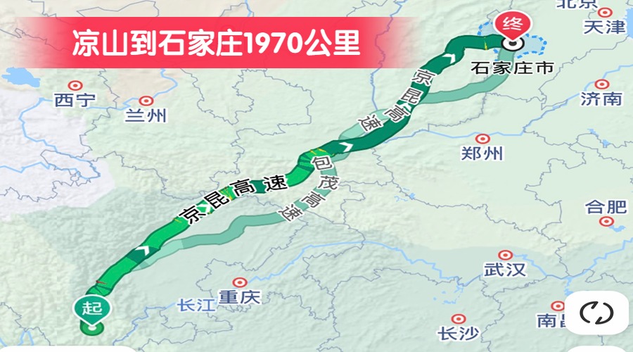 涼山到石家莊1970公里