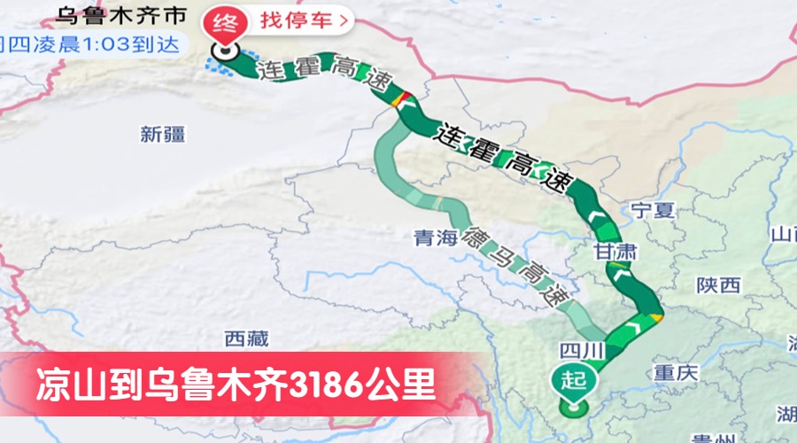 涼山到烏魯木齊3186公里