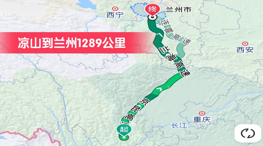 涼山到蘭州1289公里
