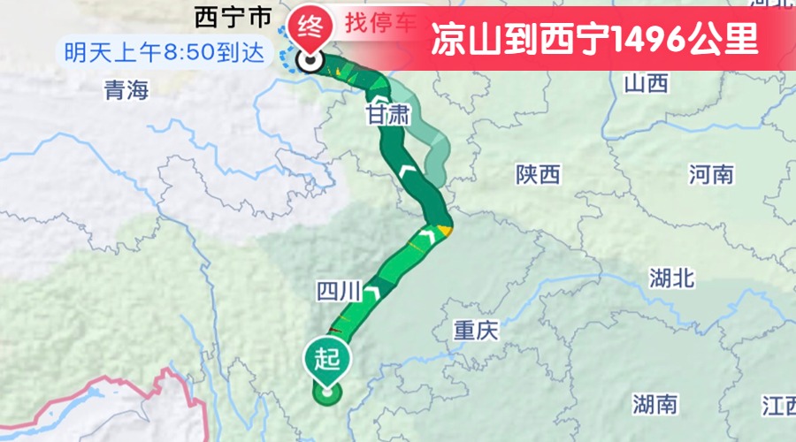 涼山到西寧1496公里