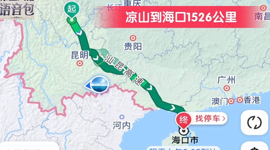 涼山到海口1526公里
