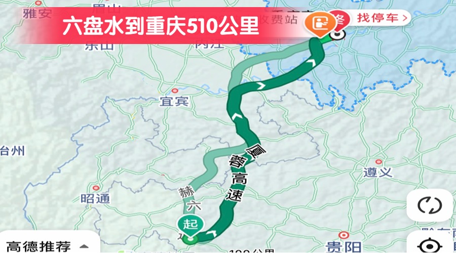 六盤水到重慶510公里