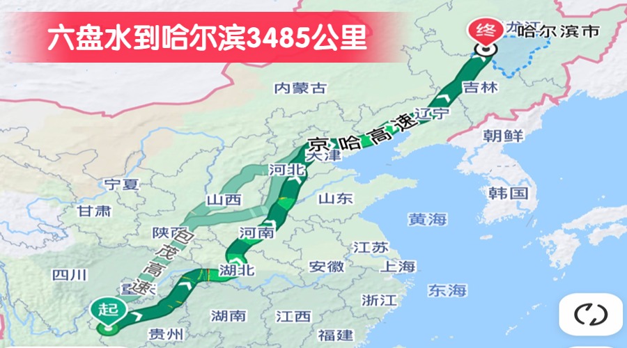 六盤水到哈爾濱3485公里