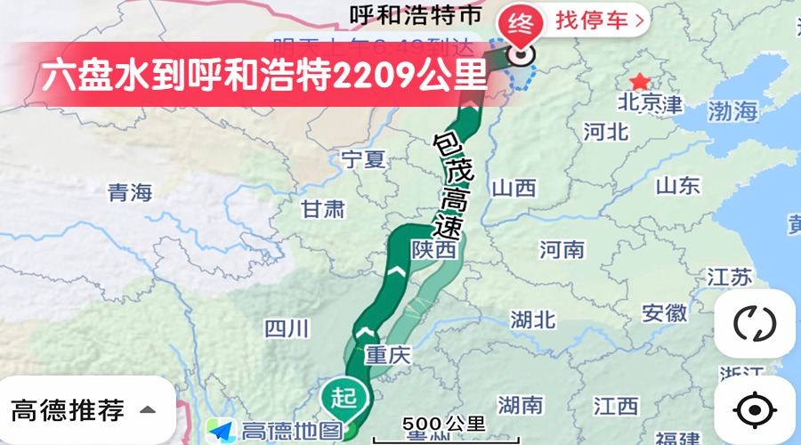 六盤(pán)水到呼和浩特2209公里