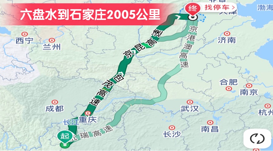 六盤水到石家莊2005公里