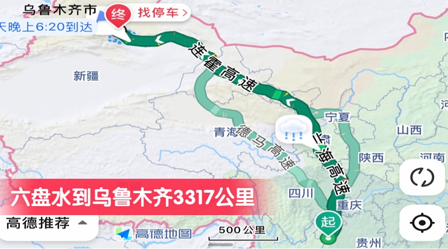 六盤水到烏魯木齊3317公里