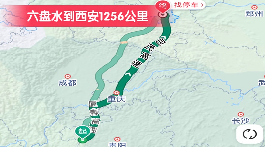 六盤水到西安1256公里
