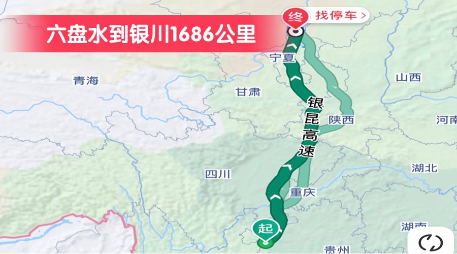 六盤水到銀川1686公里