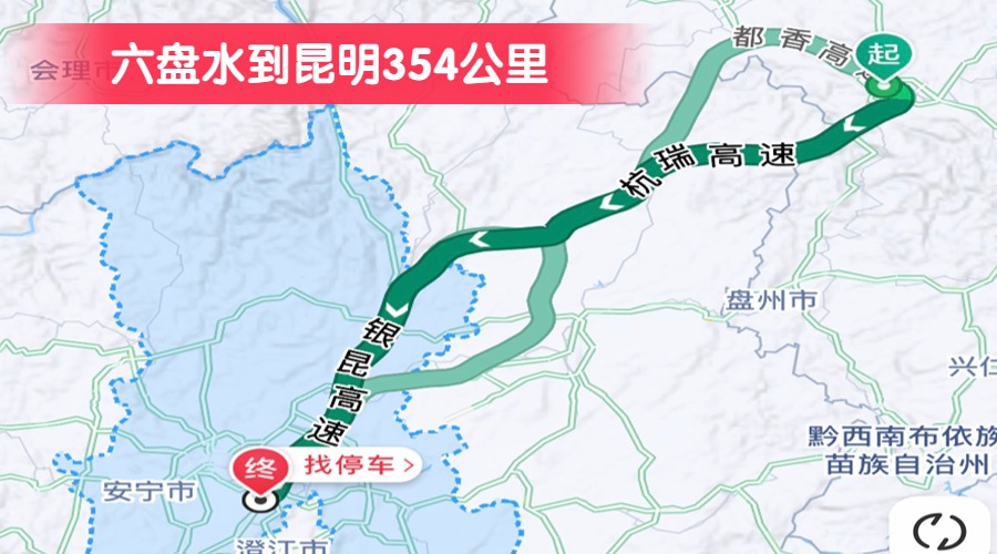 六盤水到昆明354公里