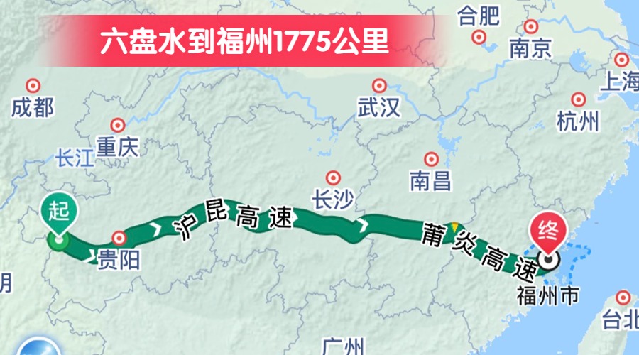 六盤水到福州1775公里