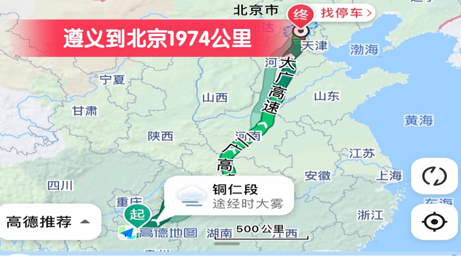 遵義到北京1974公里