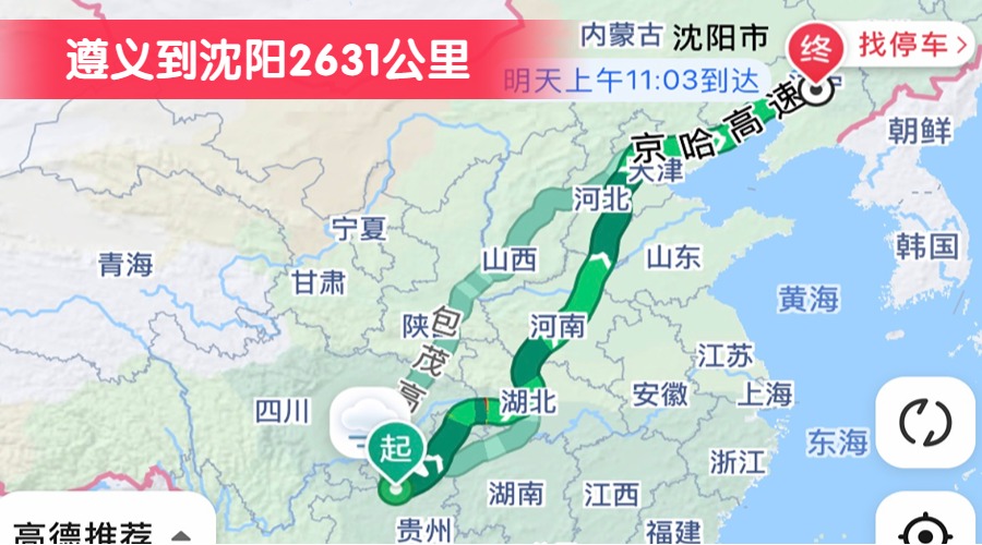 遵義到沈陽2631公里