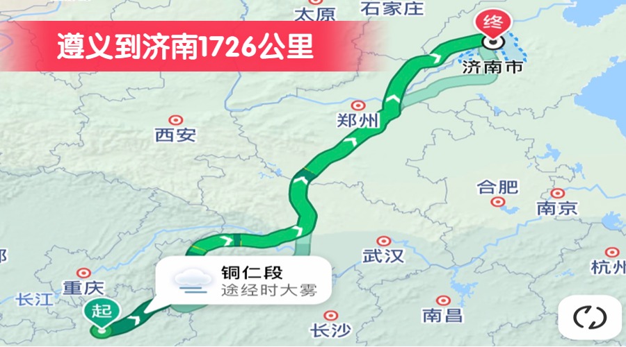 遵義到濟南1726公里