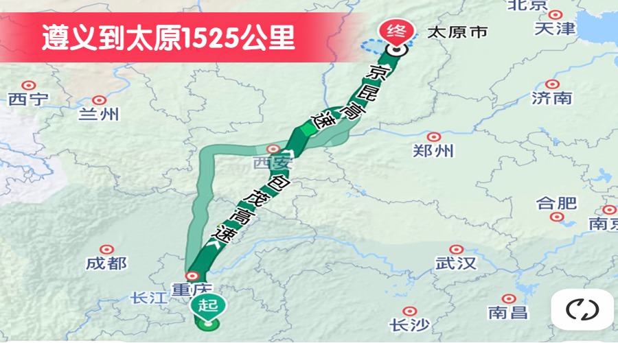 遵義到太原1525公里