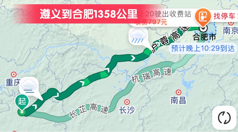 遵義到合肥1358公里