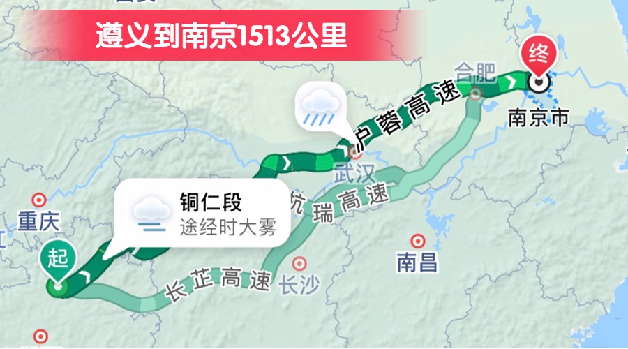 遵義到南京1513公里