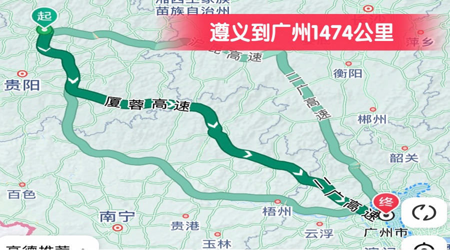 遵義到廣州1474公里