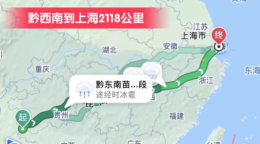 黔西南到上海2118公里