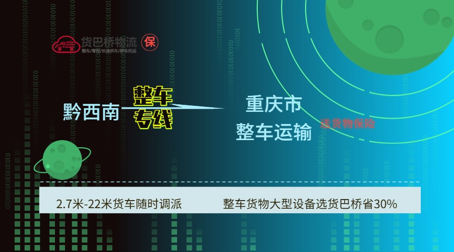 黔西南到重慶