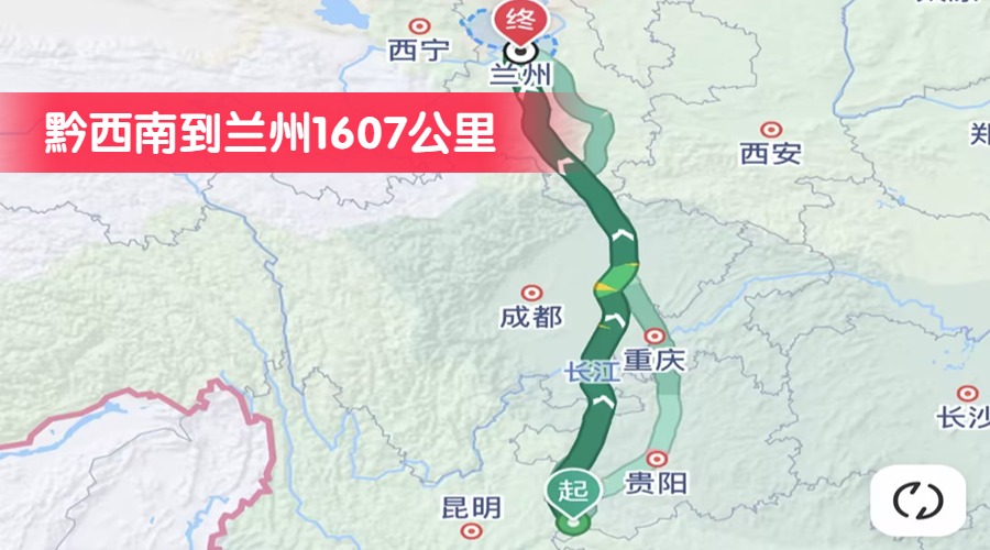黔西南到蘭州1607公里
