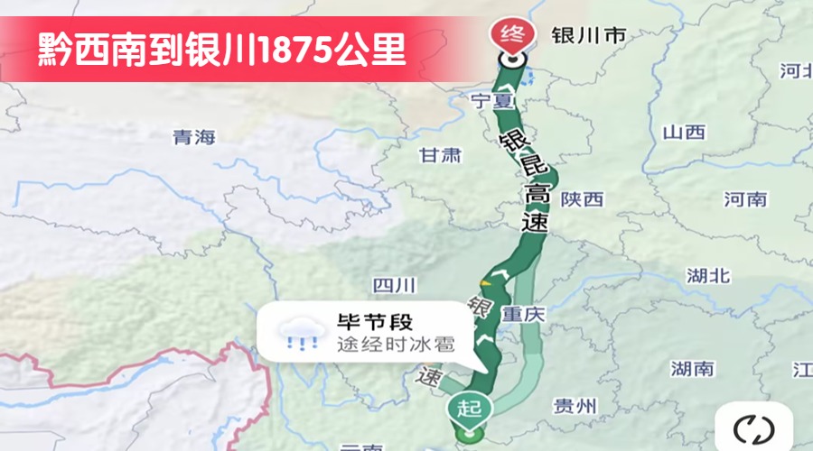 黔西南到銀川1875公里
